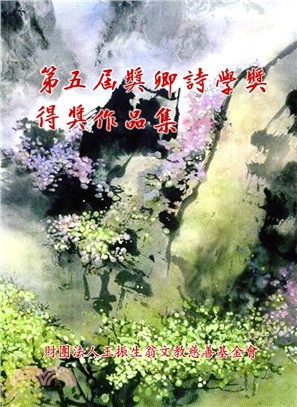 獎卿詩學獎得獎作品集第五屆 | 拾書所