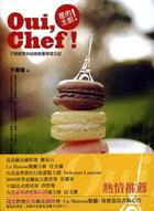 是的,主廚! =Oui, chef! : 巴黎藍帶灰姑娘廚藝學習日記 /