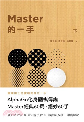 Master的一手(下) | 拾書所