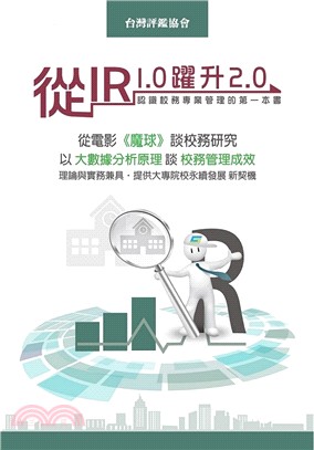 從IR 1.0躍升2.0 | 拾書所