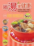 喝湯增健康－Daily Cooking25