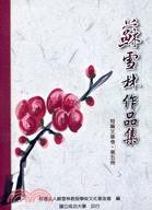 蘇雪林作品集‧短篇文章卷：第五冊 | 拾書所