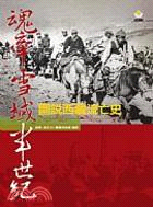 魂牽雪域半世紀：圖說西藏流亡史 | 拾書所