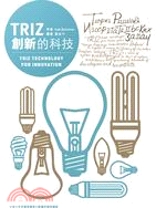TRIZ創新的科技 | 拾書所