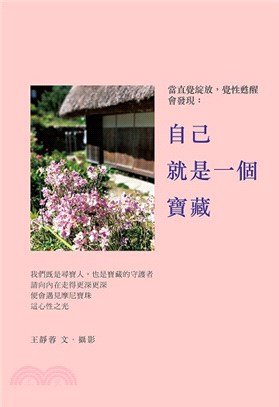 當直覺綻放，神性甦醒，會發現：自己就是一個寶藏 | 拾書所