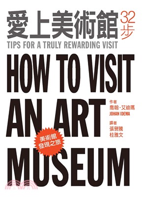 愛上美術館 : 32步 = How to visit an art museum : tips for a truly rewarding visit /