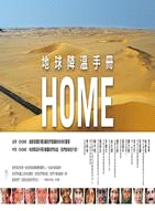 HOME :地球降溫手冊 /