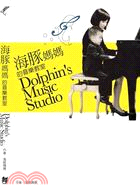海豚媽媽的音樂教室 =Dolphin's music s...