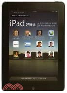 iPad好好玩 :e世代小白教LKK陳艾妮玩iPad的學習日記簿 /