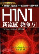 H1N1新流感救命方