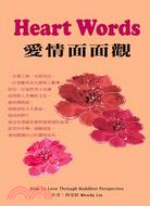 Heart Words 愛情面面觀 | 拾書所