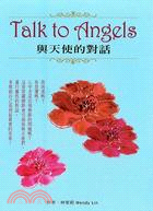 Talk to Angels：與天使的對話