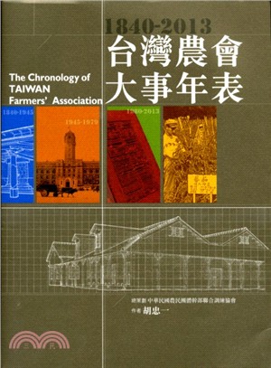 台灣農會大事年表 = The chronology of Taiwan farmers's association.1840-2013 /