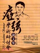 瘂弦學術研討會論文集 | 拾書所