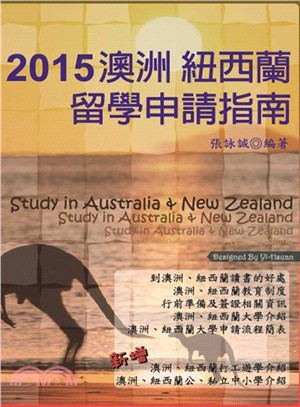 澳洲紐西蘭留學申請指南 =2015 Australia & New Zealand guide.2015 /