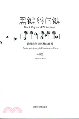 黑鍵與白鍵：鋼琴音階指法養成練習 | 拾書所