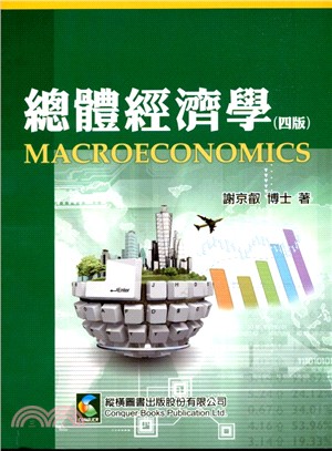總體經濟學 =Macroeconomics /