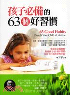 孩子必備的63個好習慣 =63 Good habits benefit your child a lifetime /