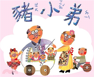 奧福音樂系列 - 豬小弟 (書+CD)