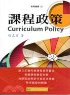 課程政策 =Curriculum policy /