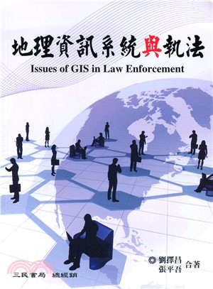 地理資訊系統與執法 =Issues of GIS in ...