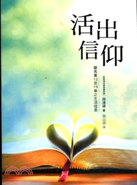 活出信仰：羅馬書十二至十五章之生活信息 | 拾書所