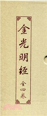 金光明經全套（2冊）