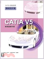 CATIA V5教育訓練手冊：機械設計篇 | 拾書所