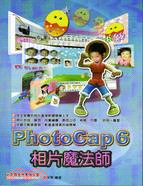 PhotoCap 6 相片魔法師