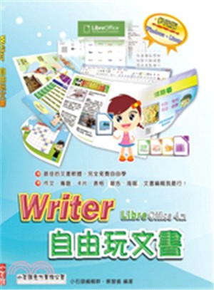 Writer自由玩文書 LibreOffice 4.x /