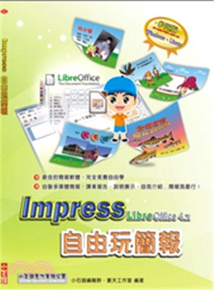 Impress 自由玩簡報 LibreOffice4.x...