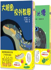 可愛魚兒篇（共2冊）