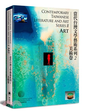 當代台灣文學藝術系列 =Contemporary Taiwanese literature and art series II : Art.2,美術卷 /