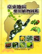 臺東地區藥用植物圖鑑 = Illustration of medicinal plants in Taitung