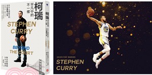 柯瑞 平凡中的不一樣 :NBA神射手的30段勇氣人生 =...