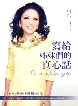 寫給姊妹們的真心話 =Do not marry befo...