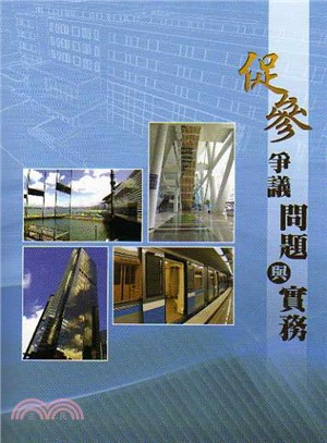 促參爭議問題與實務 | 拾書所