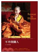 不丹閉關人 = Retreat in Bhutan /