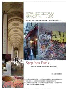 窮逛巴黎 = Step into Paris /