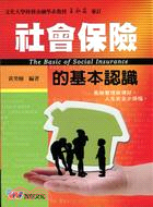 社會保險的基本認識 =The basic of soci...