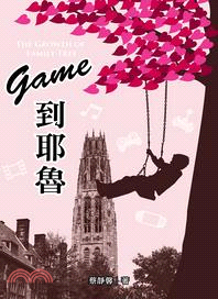 game到耶魯 /