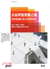 跨國移轉訂價策略及風險管理：管理稅務風險 嶄新企業思維（第四版）