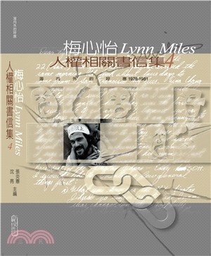 梅心怡人權相關書信集 =Lynn Miles.4,海內外的呼應(1978-1981) /