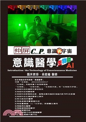 意識醫學生物能AI