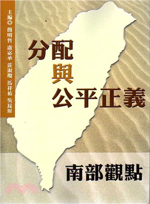 分配與公平正義: 南部觀點 | 拾書所