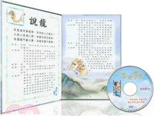 悠遊字在：動物02（繪本＋DVD）