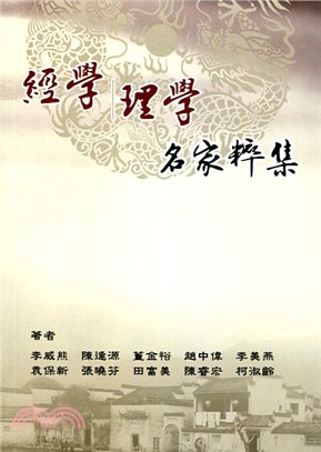 經學理學名家粹集 | 拾書所