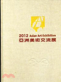 亞洲美術交流展 =2012 Asian art exhi...