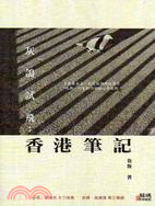 灰鴿試飛：香港筆記 | 拾書所