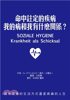 命中註定的疾病：我的病和我有什麼關係？ | 拾書所